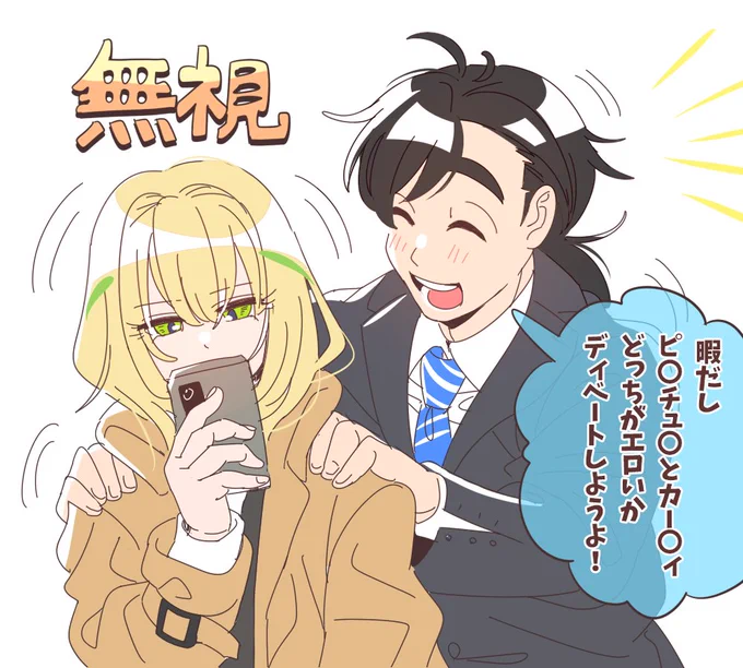 キショいぞ❗️ 月見里くん2 