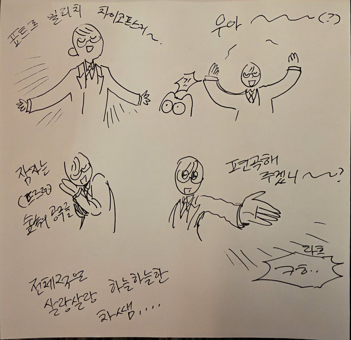 오늘 차쌤 무슨일이에요?(ㅋㅋㅋㅋ