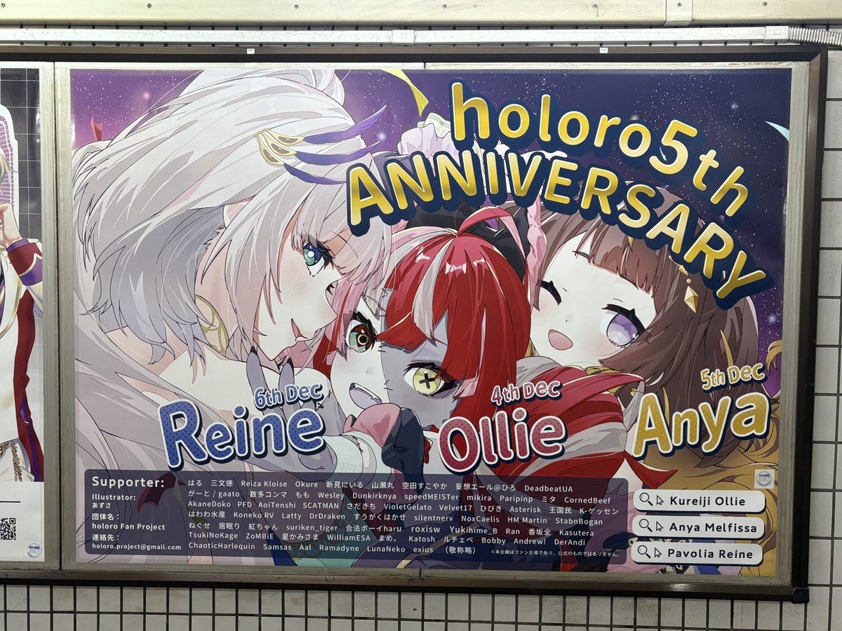 こちらの応援広告も見に行ってきました！
ゲーマーズとID両方ともありますよ
#ホロライブゲーマーズ
#ホロライブID