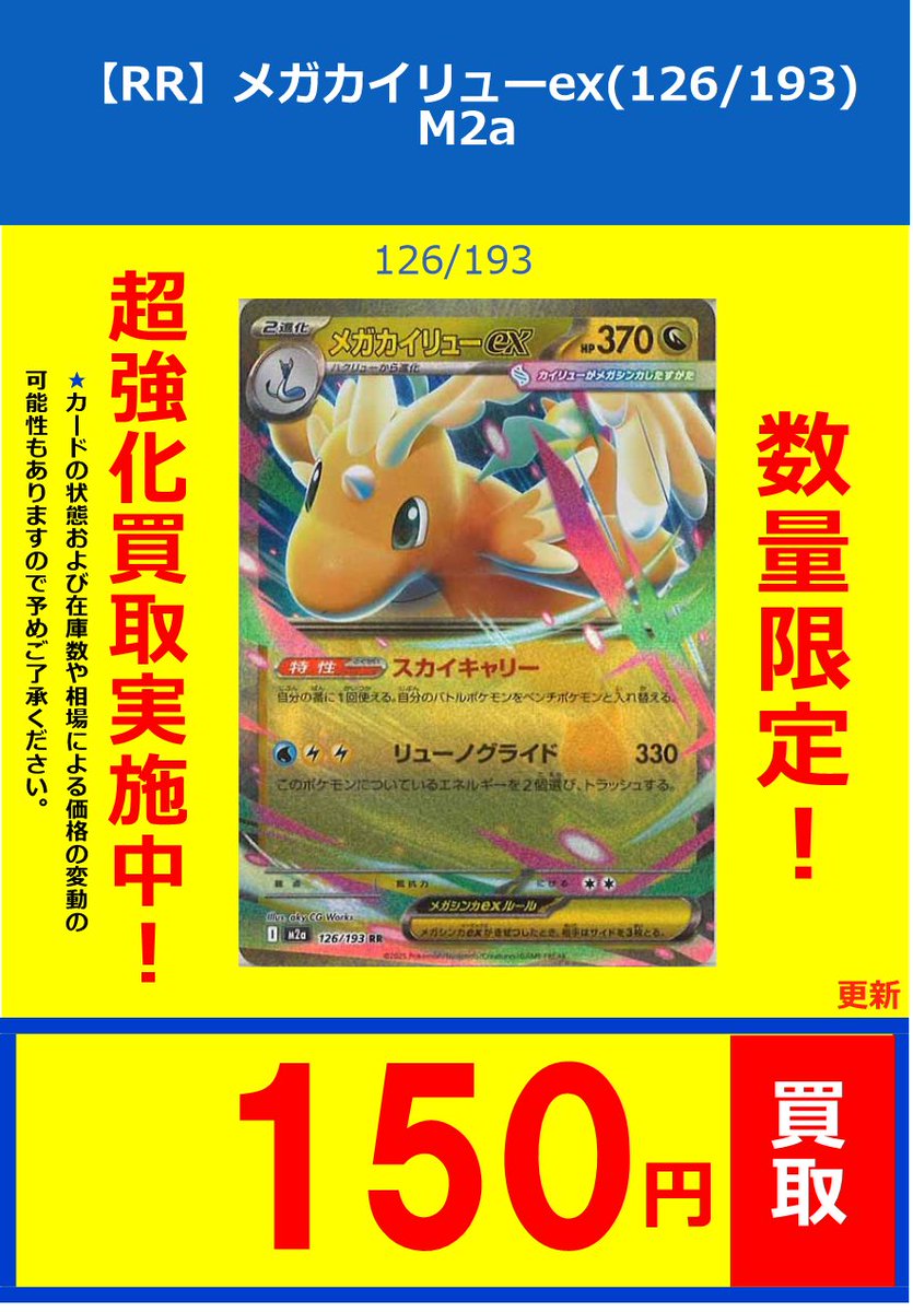 ポケモンカード】 ポケカ新弾：メガドリームex買取情報‼ 【_