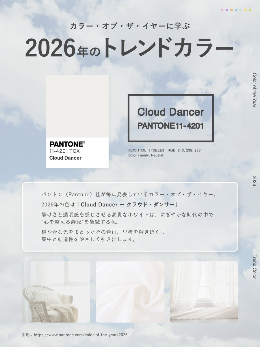 designkenkyujo's tweet photo. カラー・オブ・ザ・イヤーに学ぶ  2026年のトレンドカラー https://t.co/UI63XUhtQM