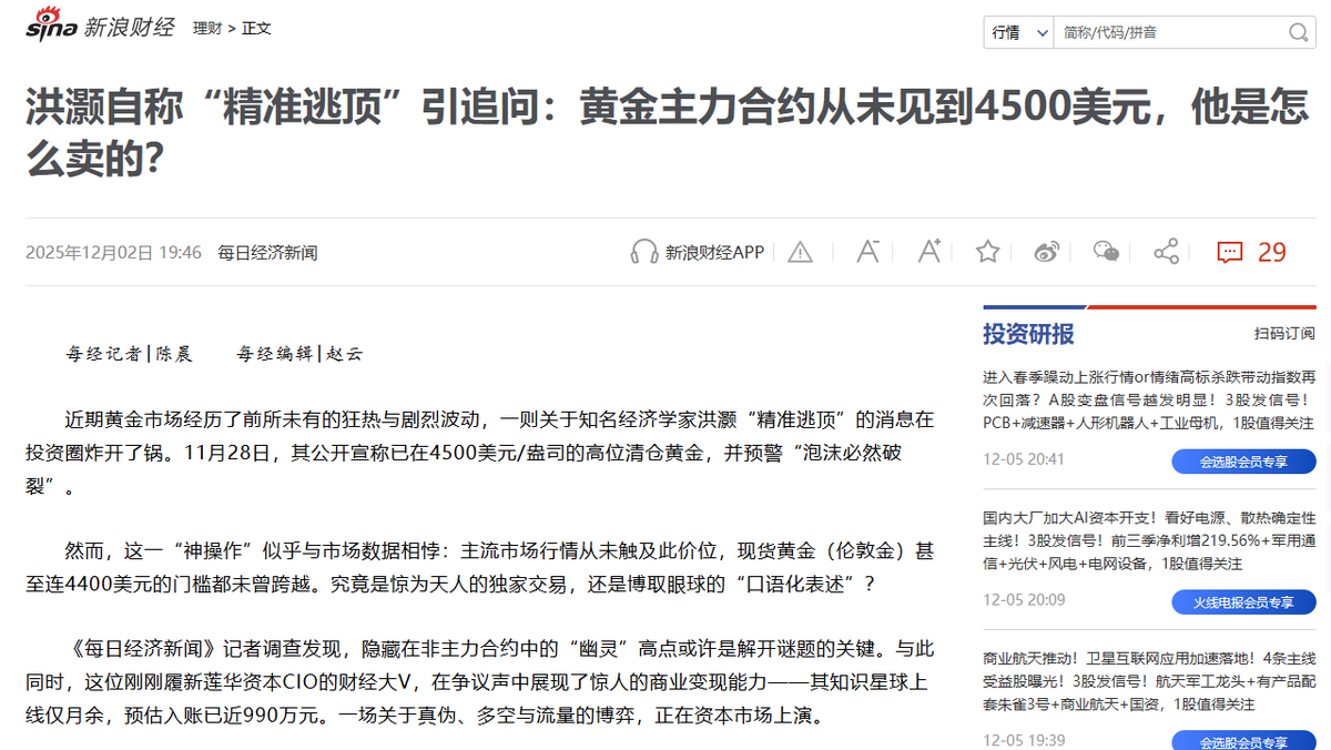 11月28日，财经大V #洪灏公开宣称已在4500美元/盎司的高位清仓#黄金，并预警“泡沫必然破裂”。 我也好奇人家怎么卖的，难道长得帅买 东西有打折，卖东西有溢价吗？