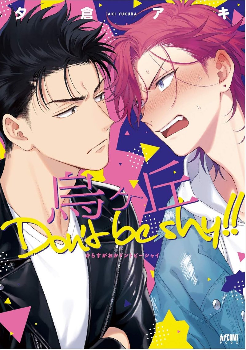Seven Seas Acquires ‘Crow Hill: Don’t Be Shy!!’ Manga By Aki Yukura dlvr.it/TPg7Xs #AllNews #AnimeManga