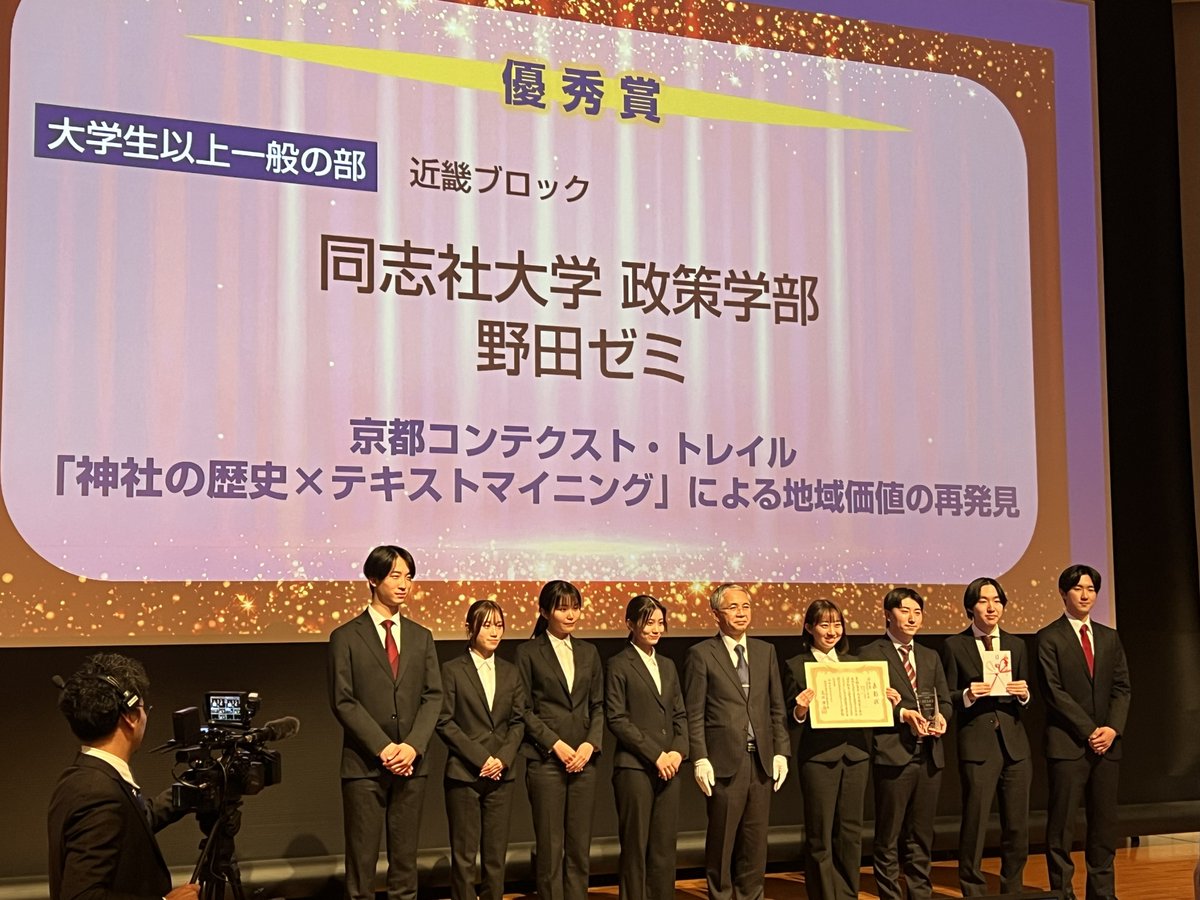 RESAS_official's tweet image. 【大学生以上一般の部　優秀賞】

★京都コンテクスト・トレイル「神社の歴史×テキストマイニング」による地域価値の再発見
所属／チーム名同志社大学 政策学部／同志社大学 政策学部 野田ゼミ