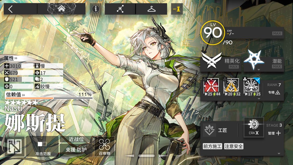 Richardmaximum's tweet image. Arknights CN server(大陸版)
New operators
娜斯提(Nasti/ナスティ)
响石(Cairn/ケルン)
天空盒(Skybox/スカイボックス)
Lv max &amp;amp; Full potential🥳

#Arknights #アークナイツ #明日方舟