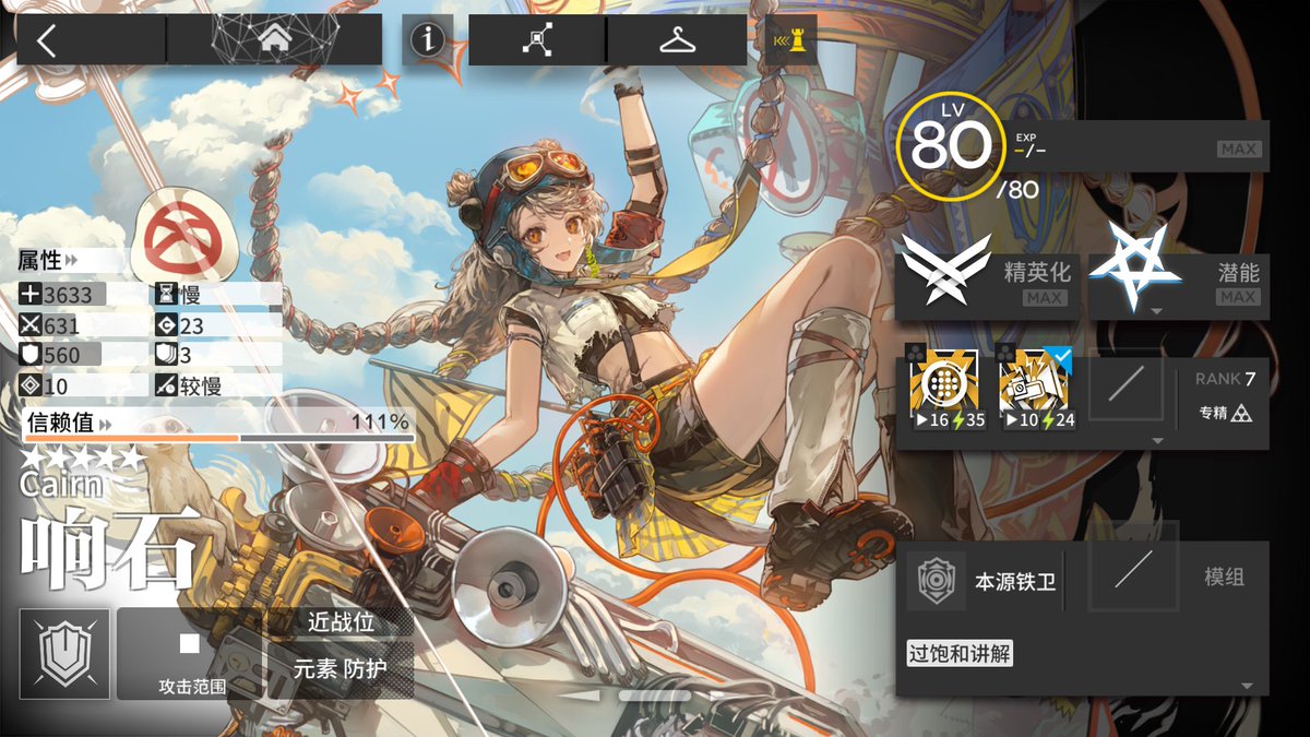 Richardmaximum's tweet image. Arknights CN server(大陸版)
New operators
娜斯提(Nasti/ナスティ)
响石(Cairn/ケルン)
天空盒(Skybox/スカイボックス)
Lv max &amp;amp; Full potential🥳

#Arknights #アークナイツ #明日方舟