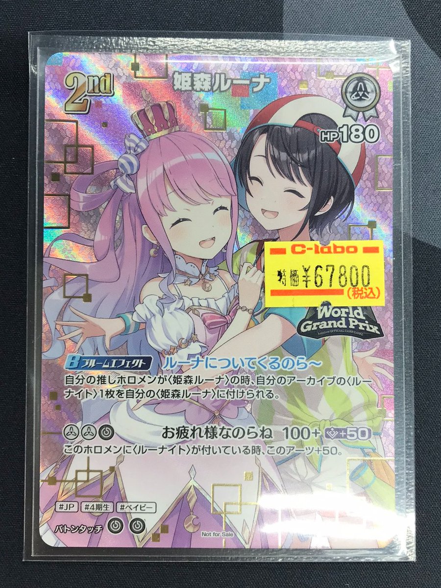 ホロライブOCG 販売情報】 プロモカード入荷しました❣️ 🌟姫森ルーナ