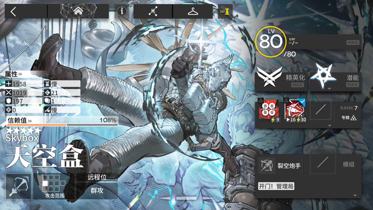 Richardmaximum's tweet image. Arknights CN server(大陸版)
New operators
娜斯提(Nasti/ナスティ)
响石(Cairn/ケルン)
天空盒(Skybox/スカイボックス)
Lv max &amp;amp; Full potential🥳

#Arknights #アークナイツ #明日方舟