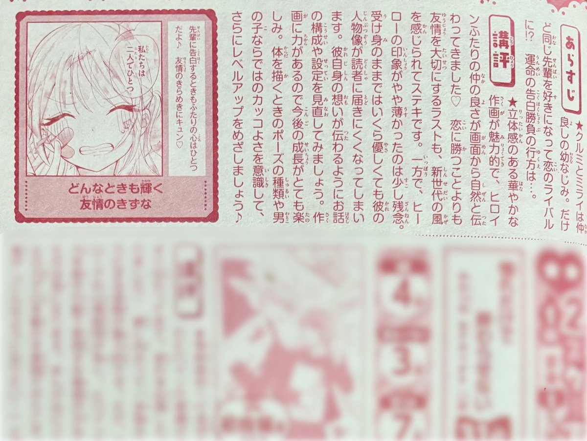 この度、ちゃお1月号で3スター賞いただきました🌟
初めての3スター賞とっても嬉しい！！！
これからもデビュー目指して頑張ります！
ちゃおプラスの方に掲載して頂いているので、良かったらアドバイスを含め感想をいただけると嬉しいです😭
ciao.shogakukan.co.jp/comics/title/0…