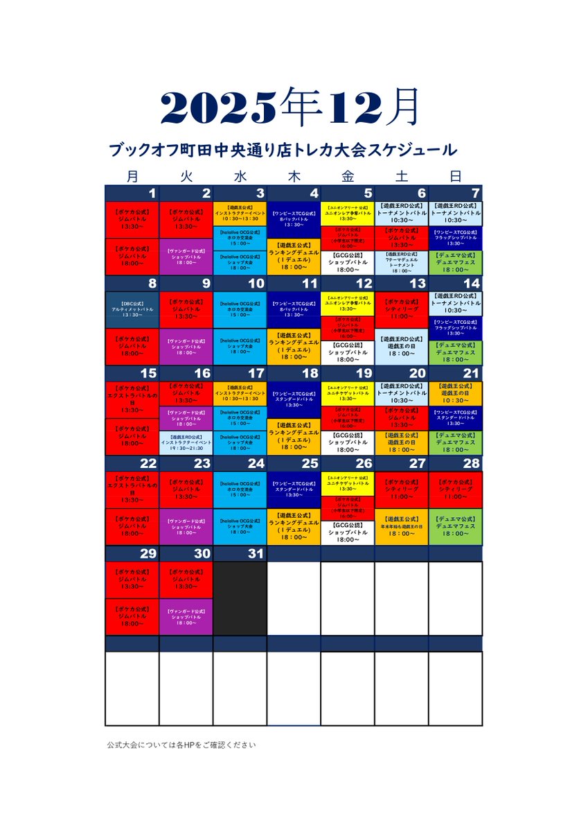 ブックオフ 町田中央通り店【トレカ】リニューアルで対戦スペースが76