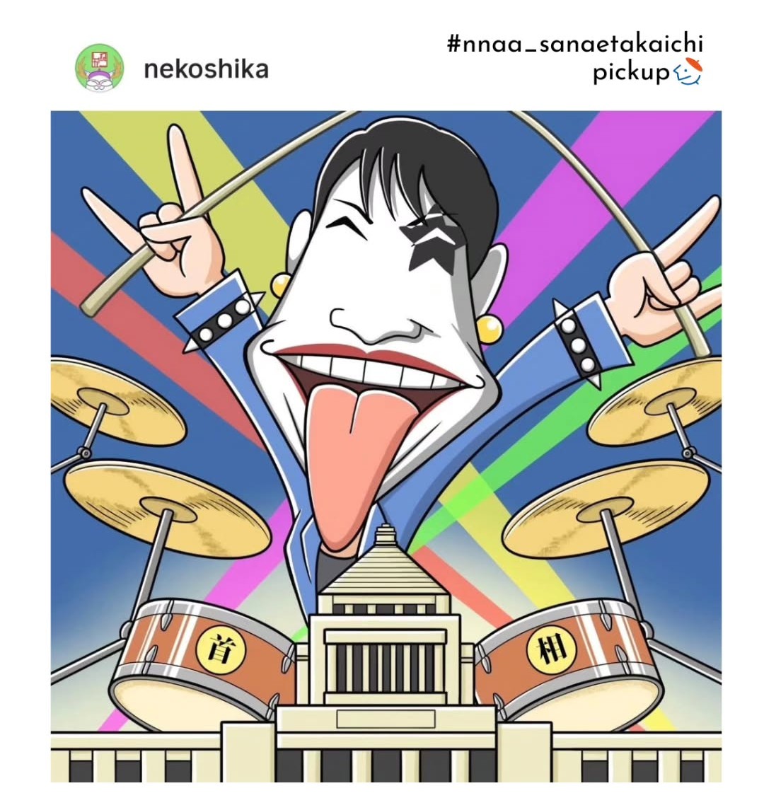 久々、似顔絵コンテストで受賞しました😆大分、受賞から遠ざかってたので、素直に嬉しいです✨
個展も上手くいったし、2025年末、駆け込みで良いこと多い‼️

#高市早苗 首相で賞とりました👍