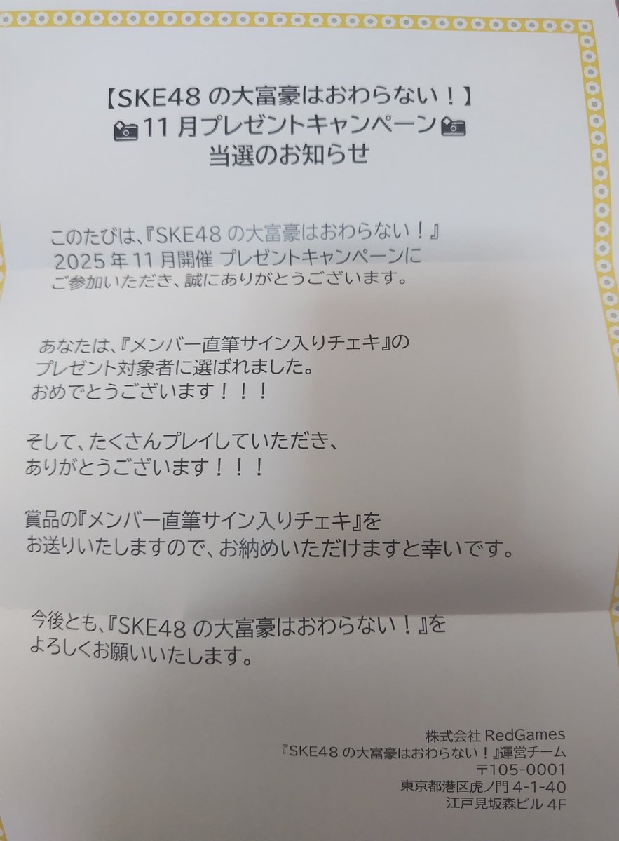 つーちゃんのチェキ、初めて当たった🤭 #桒原椿 #SKE48の大富豪 #SKE48