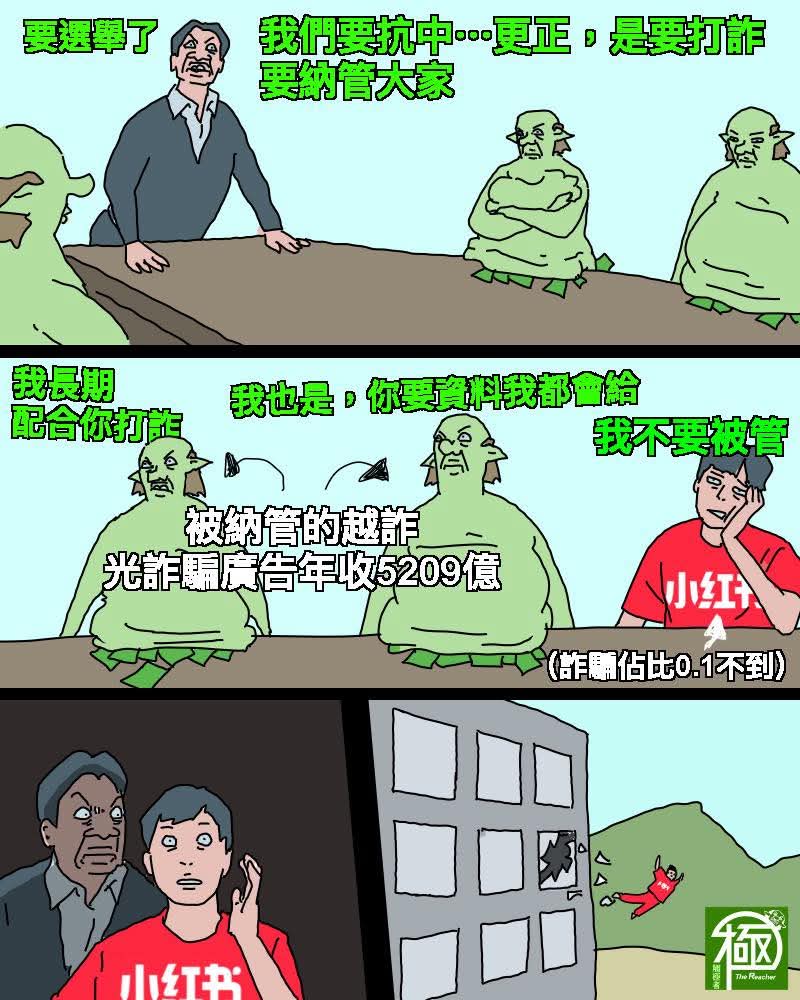3596675596com's tweet photo. 说一下我对民进党禁小红书的看法

对民进党而言，禁小红书死的快，不禁小红书死的慢

不禁小红书，民进党死的慢，中国大陆通过润物细无声的方式，让台湾年轻人亲近中国大陆，让台湾年轻人支持统一。
两岸早就攻守易位了，台湾处于弱势，中国大陆处于强势。大陆的综合水平远高于台湾，这对台湾的年轻人很有吸引力。当台湾年轻人通过小红书了解到中国大陆后，会逐渐亲近中国大陆，更有甚者还会主动来一趟中国大陆。台湾年轻人来到中国大陆后，发现真实的中国大陆和台湾媒体、台湾教育宣传的相差甚远，会自然而然地排斥台当局宣传的抗中保台、无底线贬低诋毁中国大陆的内容，这会毁掉台湾长期以来建立的对大陆的优越感，不利于民进党制造两岸对立拉选票
再者，台湾人和中国大陆血脉相连，台湾年轻人和大陆接触的频率多之后，会对比两岸差距。统一问题是每一个台湾人毕生都要面对的问题，当台湾年轻人对比两岸差距后，发现台湾吹嘘的民主自由在大陆面前就是个笑话，面对统一的核心问题时，会更倾向于支持大陆统一台湾，这是台当局不能接受的

禁小红书，民进党会死的快，小红书的用户要么选择支持蓝白，要么直接下载大陆系app全家桶
小红书相比美系社交平台而言，核心内容以工作、娱乐、旅游、��食、穿搭等为主，紧紧围绕日常生活，政治内容特别少，平台严厉打击黄赌毒非法集资，体验优于美系社交平台，容易获得不怎么关注政治的台湾年轻人，尤其是台湾女生的青睐。这也是小红书不用在台湾做广告，能获得300多万用户的原因。
民进党以小红书涉嫌诈骗为由封小红书，等于把台湾数量庞大，且平日不关心政治的台湾年轻女生的智商按在地上摩擦。
很多台湾人很清楚，论电信诈骗，meta系的脸书、ins、脆才是台湾电信诈骗重灾区，小红书两年的电信诈骗的案件量和金额，相当于meta系1个月的量。民进党以小红书涉电信诈骗禁小红书，无法让台湾的年轻女生信服。
很多台湾女生已经习惯了每天上小红书，民进党以不合理的理由禁小红书，把台湾年轻女生惹毛了，台湾年轻女生在臭骂民进党。有不少台湾年轻女生赌气下载中国大陆系的app，比如微信、b站��，等于变相把台湾年轻人��向中国大陆。2026年台湾又要面临选举，这些愤怒的台湾女生很容易支持蓝白

哎呀呀，明年台湾的选举，又会上演很多笑话，咱们准备好瓜子西瓜等着看戏就行了