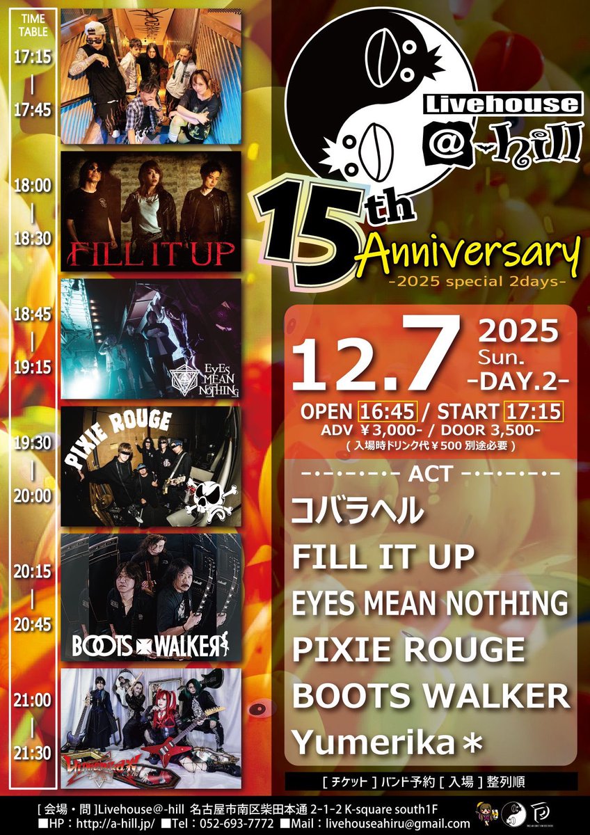 pixierouge1994's tweet photo. 【明日】
2025.12.7 sun. 名古屋＠-hill

『@-hill 15th Anniversary DAY.2』

◾️Yumerika＊
◾️FILL IT UP
◾️EYES MEAN NOTHING
◾️BOOTS WALKER
◾️コバラヘル
◾️PIXIE ROUGE

OPEN16:45/START17:15
TICKET:ADV3,000(D別)

チケット取り置き予約はDMで https://t.co/1p0t8diKMC