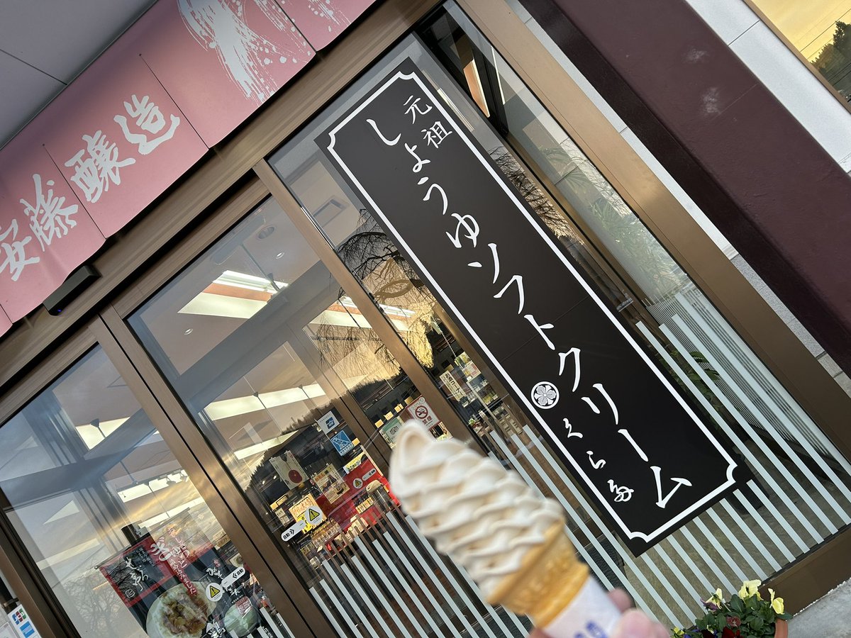 yumokitetotokus's tweet photo. 秋田芸術村で鶏パリパリラーメン1,089円、安藤醸造でくらたのしょうゆソフト400円だったかな？
#GGTR
#BBTR https://t.co/kiURQTmmhr