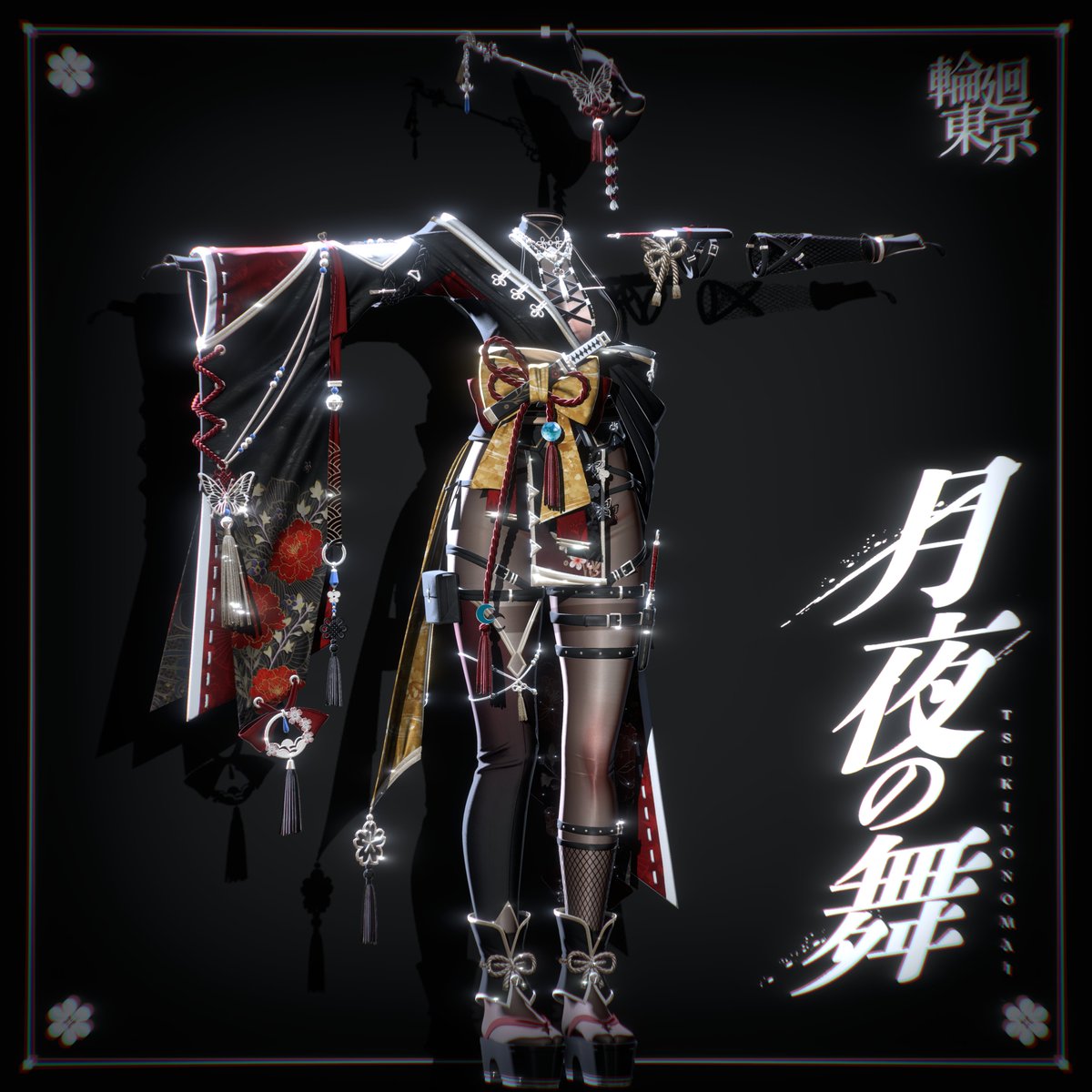 光も音も沈む深夜
着物の袖を揺らし忍はひと振りだけで物語る
本当の美しさは 静寂の中にある

XとBOOTHをフォローして、Rinne Tokyoの最新情報をご確認ください。
◆ rinnetokyo.booth.pm

#RINNE_TOKYO #VRChat #VRC #booth_pm #BOOTH