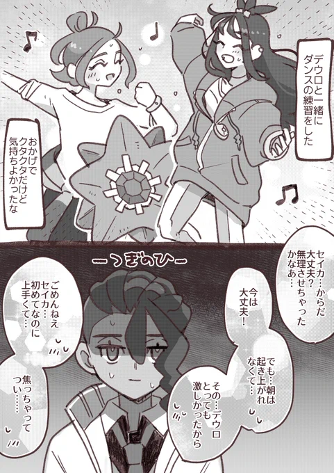 誤解されるデウセイ 