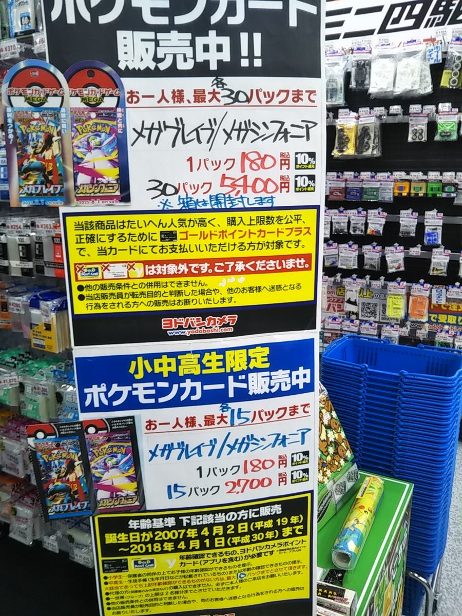 人気ポケカ 販売情報❗】 🏢ヨドバシ ✓メガブレイブ ✓メガ