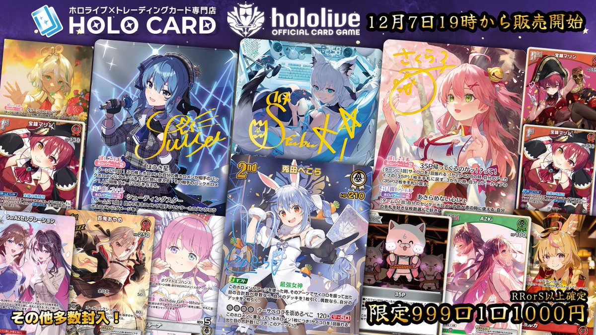 本日12月7日(日) 19:00より販売決定‼️

#ホロカ オリパ新スタイル✨
RR or S保証
#ホロライブOCG オリパ▶

少数口数で狙えサインSEC‼️
#兎田ぺこら 👯
#白上フブキ 🌽
#さくらみこ 🌸
#星街すいせい ☄

話題沸騰中の #ホロカ ▶
詳細・商品ページはこのあと公開‼️