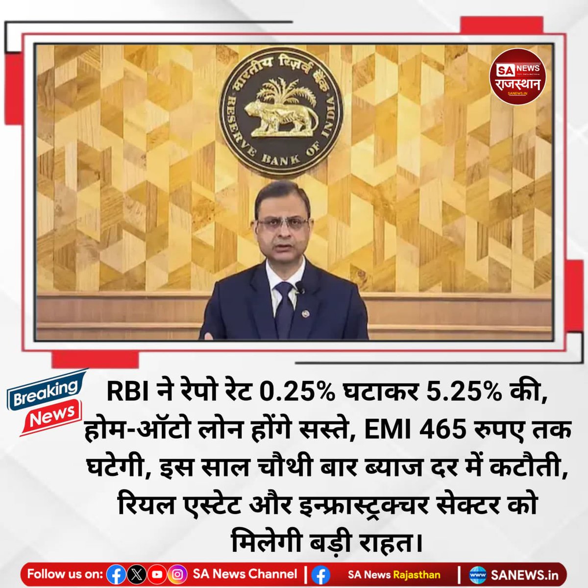 News-RBI ने रेपो रेट 0.25% घटाकर 5.25% की, होम-ऑटो लोन होंगे सस्ते, EMI 465 रुपए तक घटेगी, इस साल चौथी बार ब्याज दर में कटौती, रियल एस्टेट और इन्फ्रास्ट्रक्चर सेक्टर को मिलेगी बड़ी राहत
#RBI #RepoRateCut #BreakingNews #EconomyNews #HomeLoan #AutoLoan #RealEstate #Infrastructue