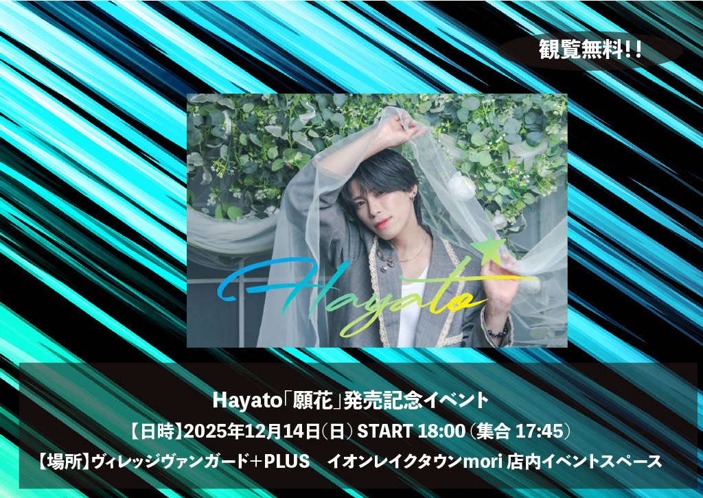 Hayato💫 (@hayato3hayato3) / Posts / X