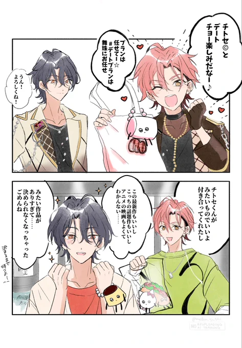 年上チームのオンオフ総合でみたらどっちもチョー甘そう 