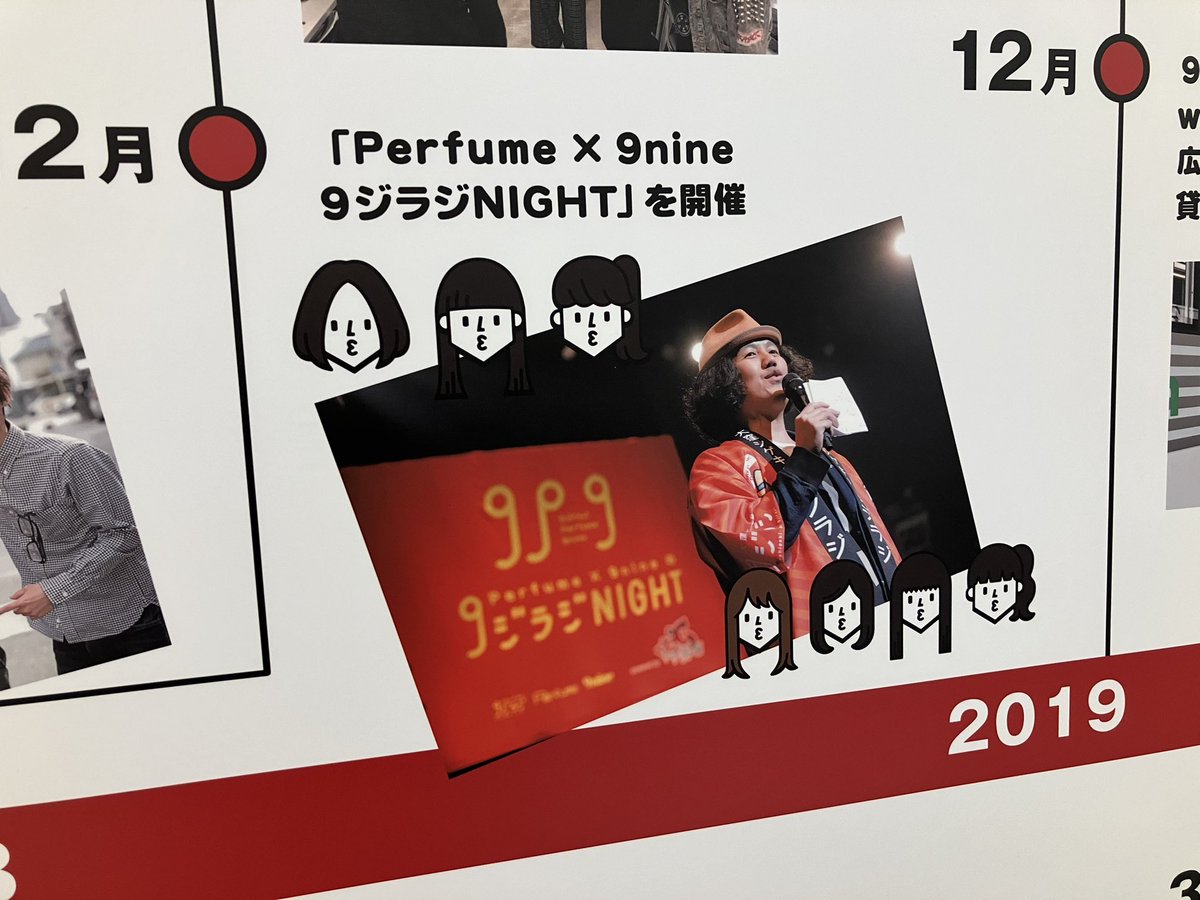 9ジラジ25周年記念パネルでPerfumeを観測