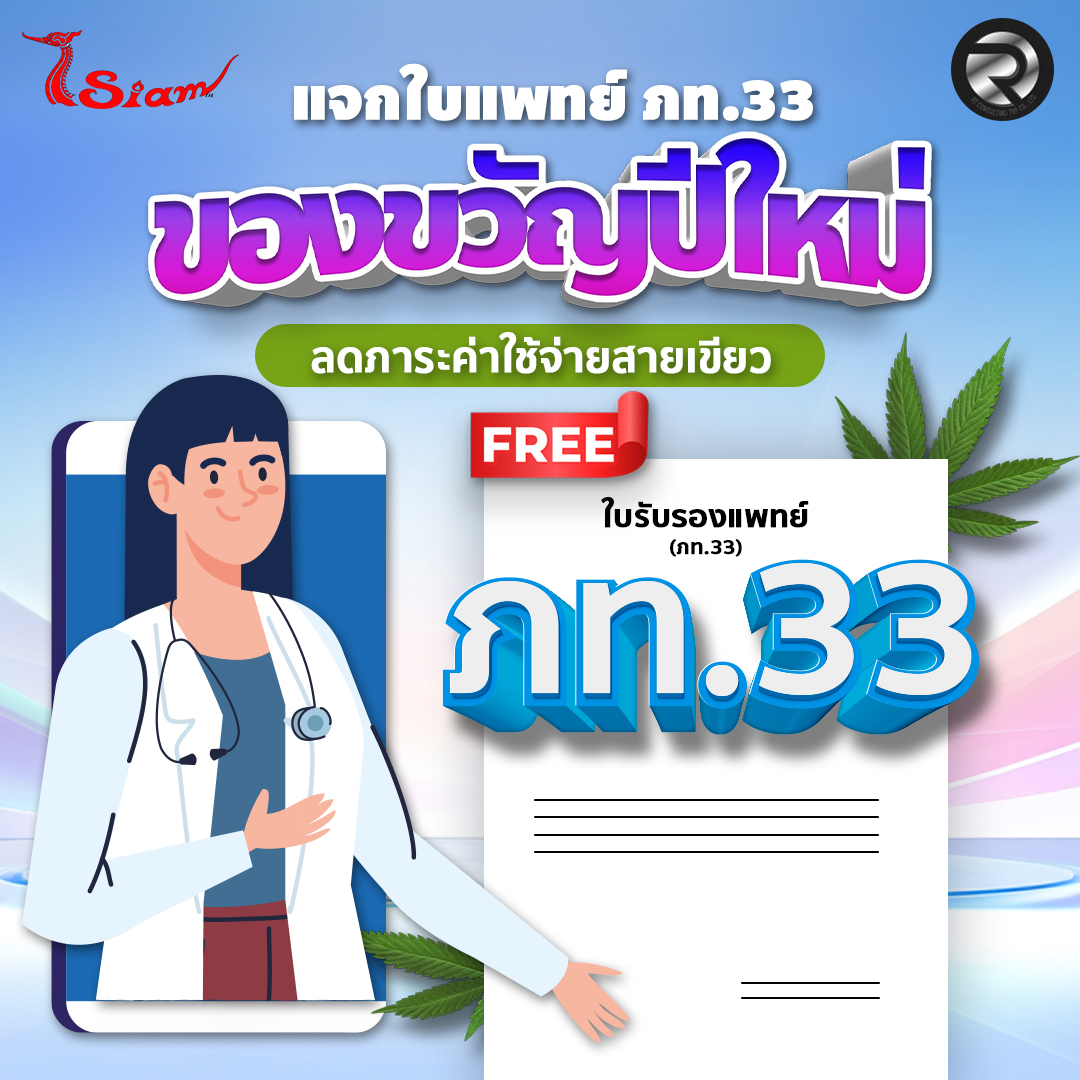 ChannelWeedTH's tweet image. RT telemedicine ส่งมอบความสุขรับปีใหม่ ลดภาระค่าใช้จ่ายสายเขียว จัดใบแพทย์ ภท.33 ให้ฟรีแบบไม่มีจำนวนจำกัด รองรับแพลตฟอร์มออนไลน์ Tele-medicine แก้ปัญหาเจ้าหน้าที่ก่อกวน-ลดความเสี่ยงถูกสั่งปิดร้าน ผู้บริโภคเข้าด่านตรวจได้อย่างสบายใจ
channelweedthailand.com/2025/12/06/giv…

#กัญชา #cannabis #weed