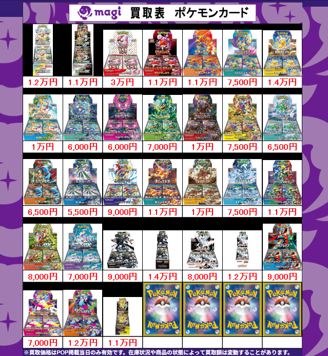 PSA9以下 12枚まとめ売り 買取告知】 12/7(日)のポケカ買取表です‼️ ✨未開封BOX買取表