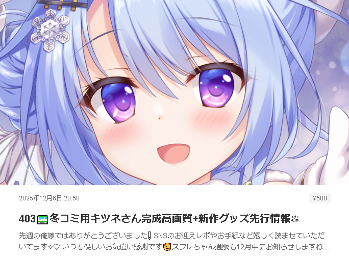 あめとゆき❄冬コミ2日目ア-55🍈委託中🤍 (@ameto_y) / Posts / X