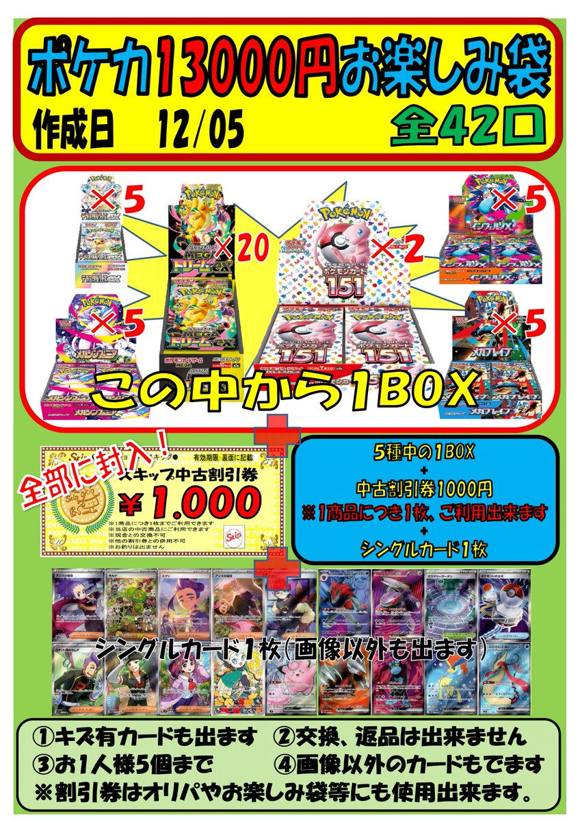 ポケカ #ポケモンカード 13000円お楽しみ袋 残 40口 好評発売中！(^_