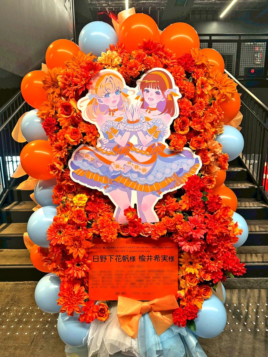 日野下花帆・楡井希実フラスタ企画 (@nireikikaku) / Posts / X