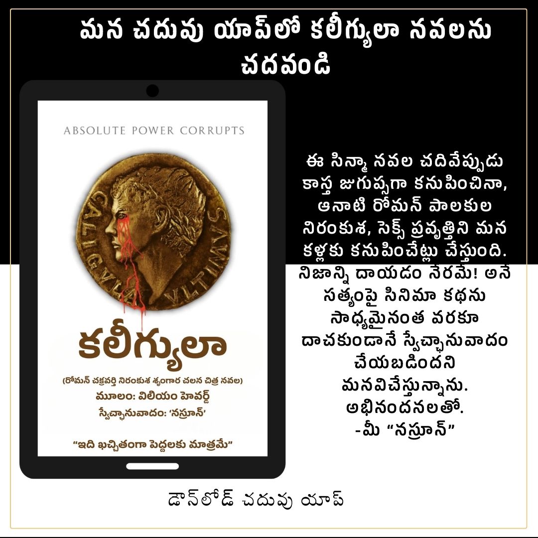 chaduvuapp's tweet photo. రోమన్ పాలకుల నిరంకుశత్వాన్ని కళ్లకు కట్టినట్లు చూపించిన నవలను మన చదువు యాప్‍లో చదవండి.

https://t.co/QVnsjxNNxt ఈ లింక్‍ద్వారా #Chaduvu యాప్ డౌన్లోడ్ చేసుకోండి.199రూలకే మీకు నచ్చినన్ని పుస్తకాలు చదవండి. https://t.co/PWy7eT3heD