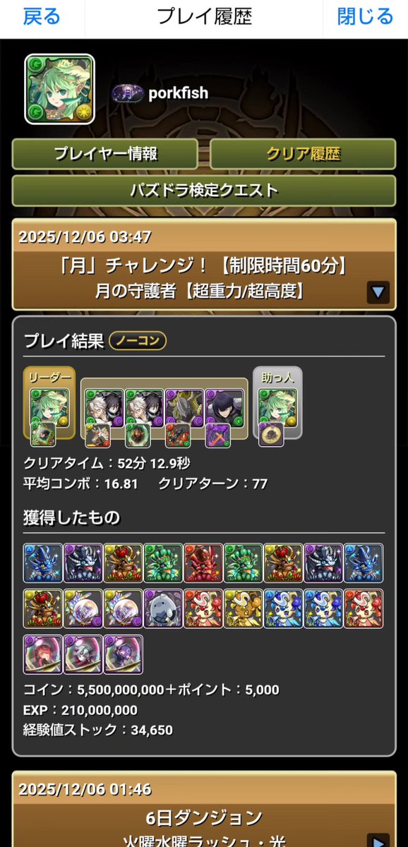 porkfish_pad's tweet photo. 「月」チャレンジ、LF試練セレスでクリアしました！！

少しずつ闇属性を入れて組んできていましたが、ここでも良い構築が出来ました。保科とグレイモンが丁度良くハマってます。
捨て出現敵なし、10t発狂を耐久、部位全破壊など、編成のパワーを感じる攻略でした！次の天体もセレスならなぎ倒せそう https://t.co/fESCDVSA0A