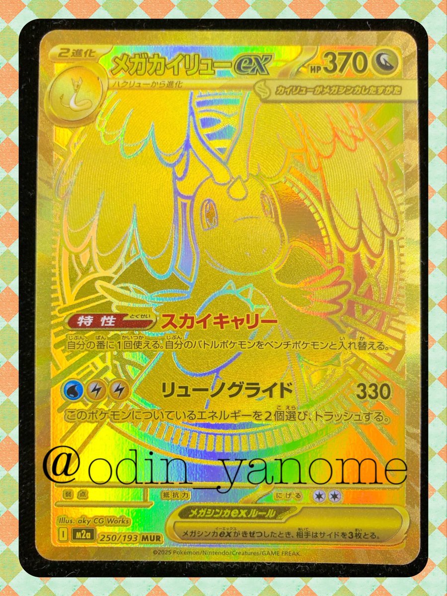 MUR #メガカイリューex 入荷‼️ 黄金に輝くカードは神々しい… 気になる