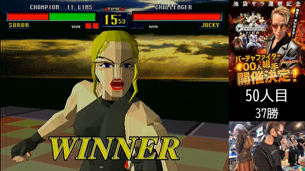 【バーチャファイター】池袋サラ氏による生誕60周年記念組手は現在50戦38勝、10年前の50周年記念組手では100戦71勝、立派な格ゲーマーに育った息子との親子喧嘩もある世界最注目対戦格闘ゲームイベント「シリーズ最新作のVF5REVOまでプレイしているガチの現役レジェンドプレイヤー・池袋サラ還暦記念