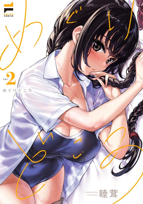 めぐりどころ2巻に収録されています。
宜しくお願いします。 