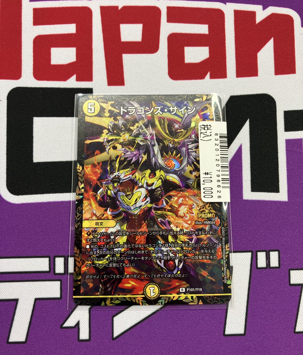 🔥入荷情報🔥 #デュエルマスターズ #デュエマ プロモのドラサイが入荷