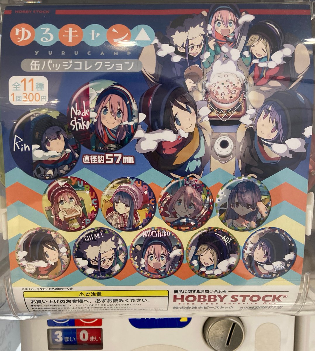 カプセル情報】 『#ゆるキャン△』 ・缶バッジコレクション が本日入荷