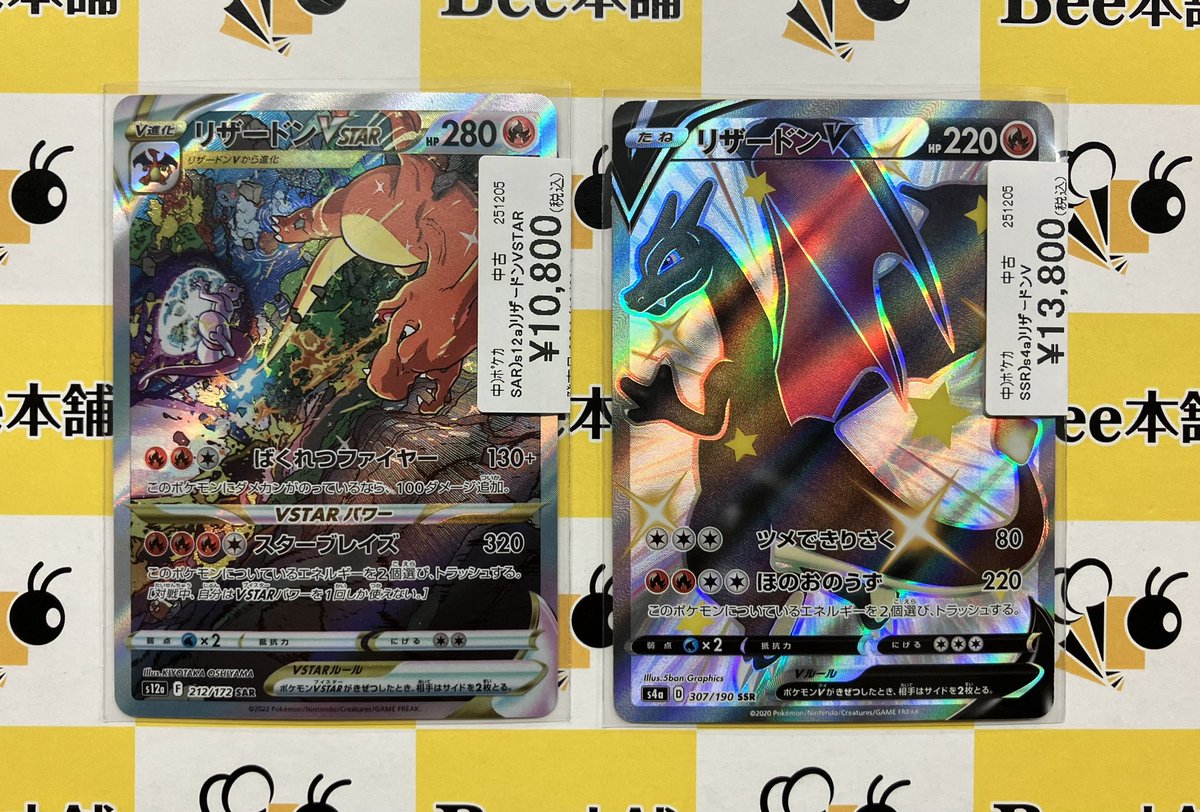 ポケカ 商品情報 リザードンV 307/190 SSR リザードンVSTAR 212/172