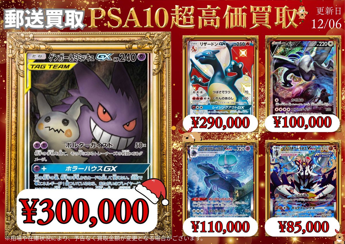 ポケカまとめ売り psa 🪄✨ ポケカ PSA10《郵送買取表》 ✨🪄 🎄🎁 12/06 更新