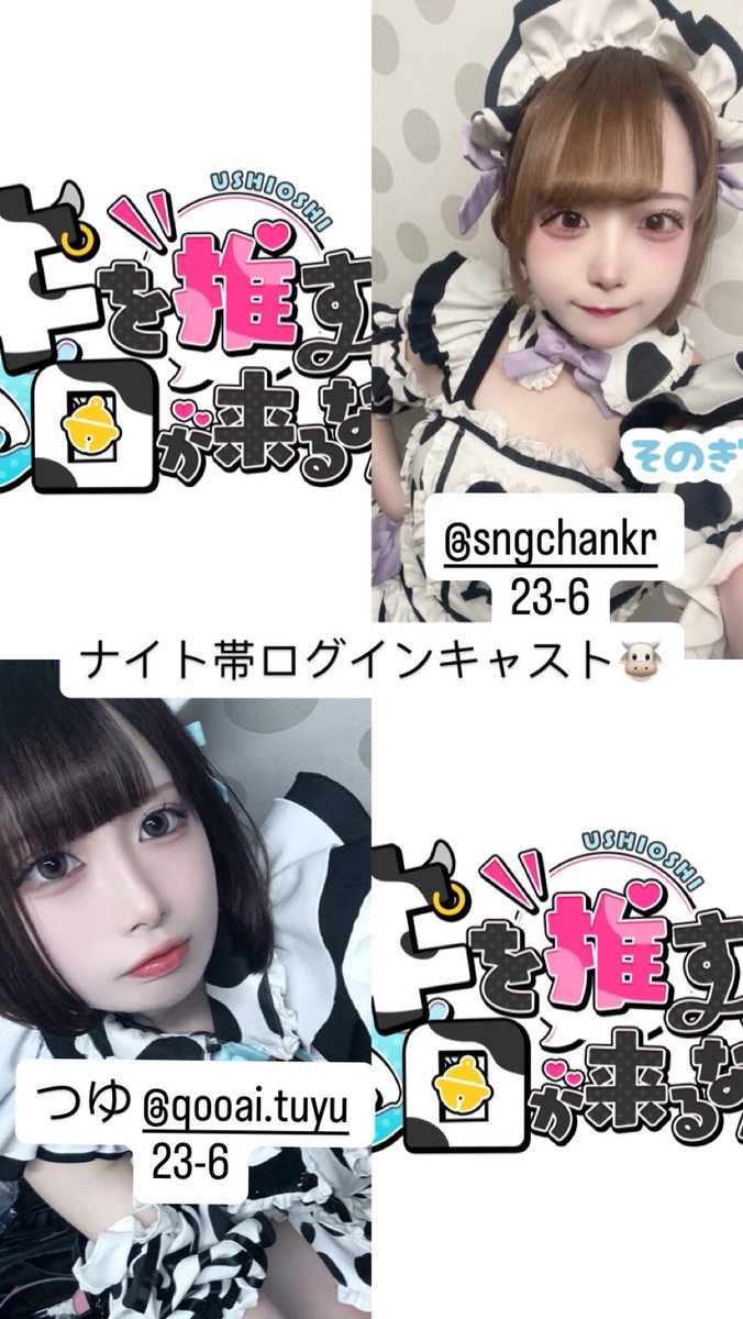 🐮 本日のロギュインは 🍼 ○ありさ @4ris__a 18-23 ○ゆら @yura__
