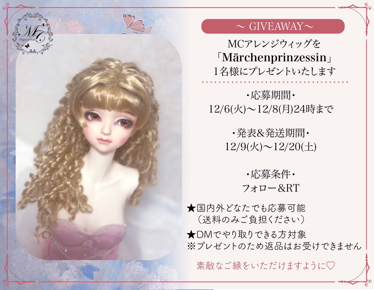 🎀フォロワー様向け12月プレゼント企画🎁
ドール用ウィッグ
〜メルヘンプリンセス〜
Honey/9-10inch
※バックにはリボンをあしらっています

今年の最後ですが、
こちらを一名様にプレゼントします！

詳細は画像にてご確認ください！

どうぞよろしくお願いいたします🙇‍♀️

#murmurcoco
