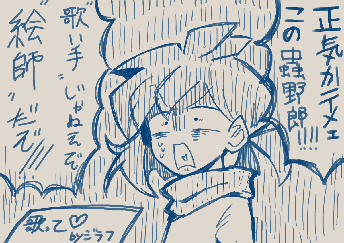 okutobousou2's tweet photo. ”絵師”おくと、歌いました
そしてなんとｚ Keさんのアニメーションですよ！？！？？！？！？！？？！！やっぱz Keさんのアニメーション大好き💖
これに私の歌声...贅沢この上なさ過ぎる...
何はともあれとても楽しい時間でした。
いっぱいやってね！
（リプにアンケートあり） https://t.co/xrWuAGP3cZ