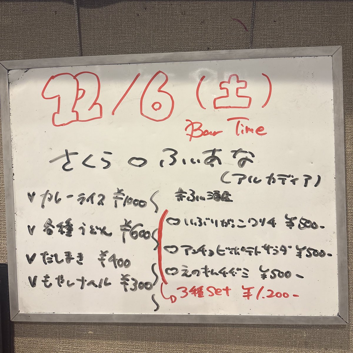 クラリスバータイムオープンしております！ さくらとアルカディアから