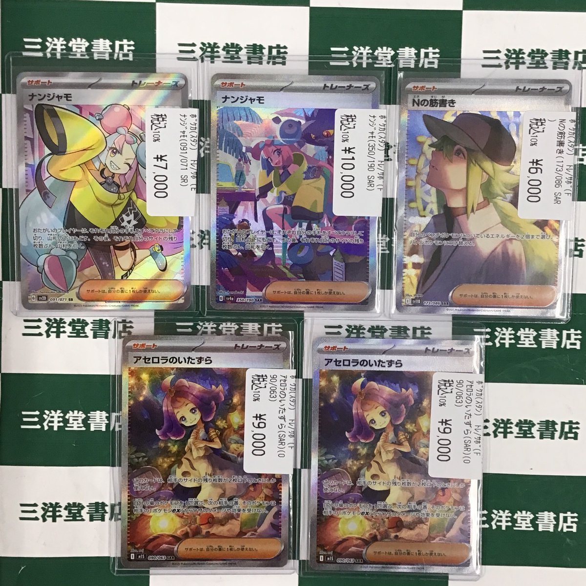 ポケカ ナンジャモ（350/190 SAR） アセロラのいたずら（090/063 SAR