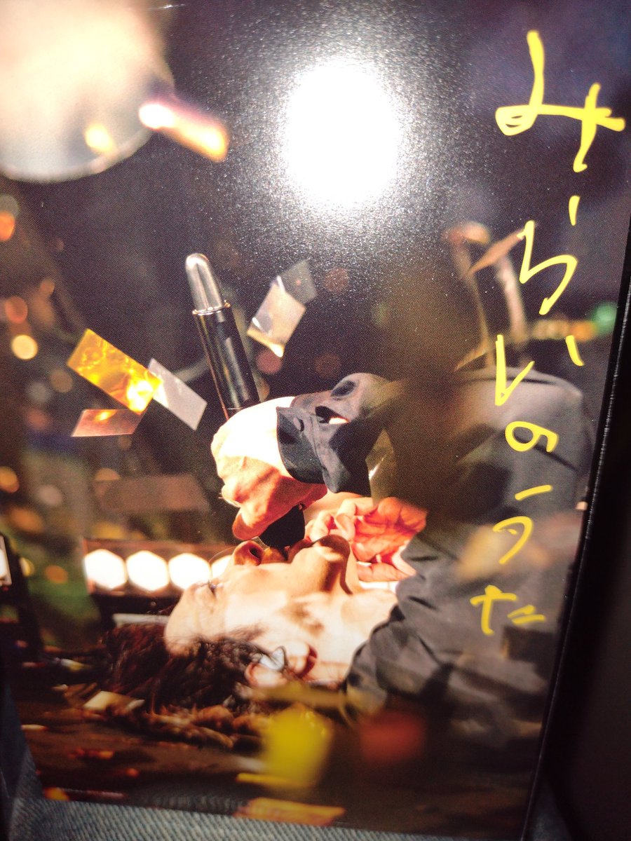 ryoukuramoti's tweet photo. みらいのうた　★★★★☆4.0

武蔵村山まで行って観た。とても良かった。ドキュメンタリーなのに普通の映画よりも終わった後の充実感があった。それは吉井和哉の「リアル」が映画の脚本を超えるストーリーだったからかも知れない。EROのライブ、ラストの挿入歌には感動して泣いた。

#みらいのうた https://t.co/03yUi6Lr4G