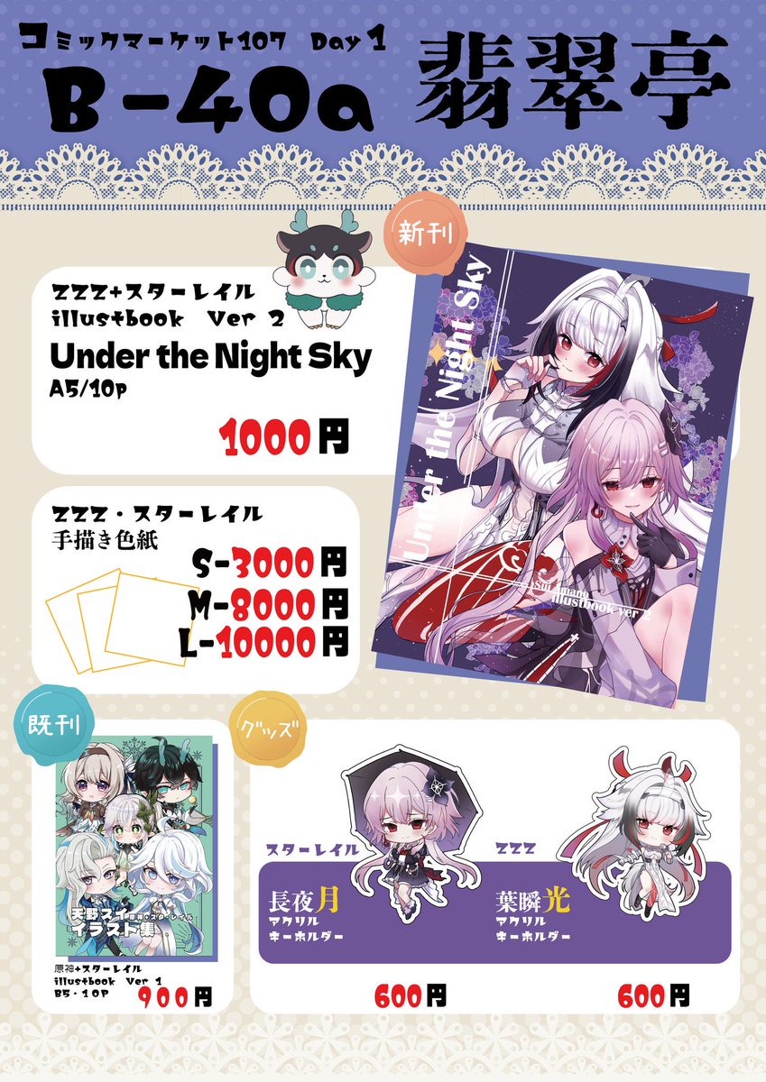 C107 お品書き 🐈‍⬛ 1日目｜東7ホール B-40a「翡翠亭」 新刊やグッズ