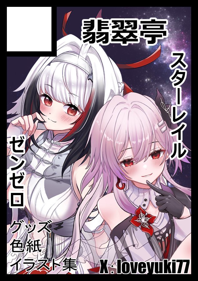 C107 お品書き 🐈‍⬛ 1日目｜東7ホール B-40a「翡翠亭」 新刊やグッズ