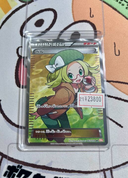 ポケカ 販売情報】 ✓ベル SR 063/059 ¥23,800 こちら入荷いたしました